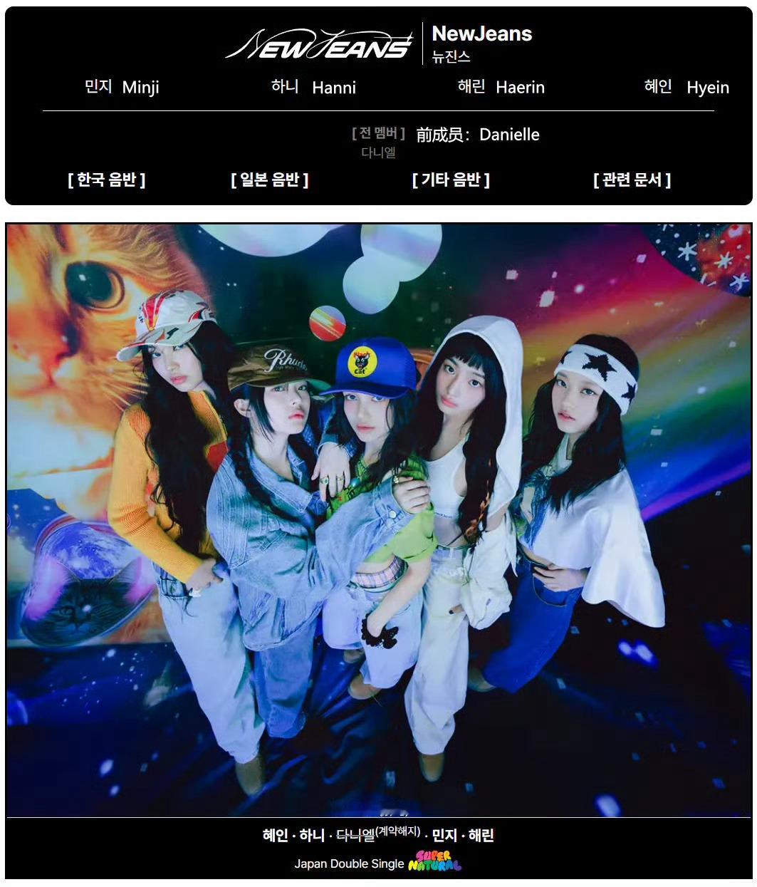 NewJeans韩网百科速度🈶 