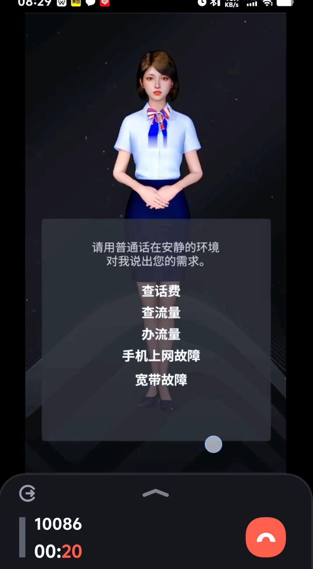 移动10086客服 在线求解答