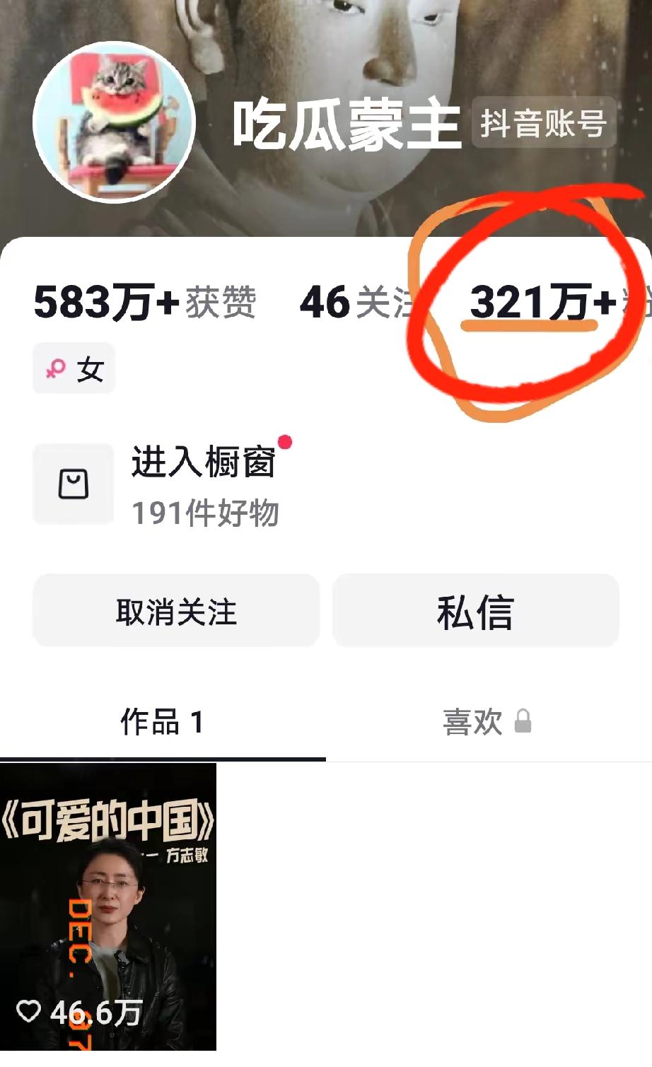 两天狂涨76万粉！“吃瓜蒙主”逆势爆红，张捷点评+天涯名人下场争议为何成流量密码