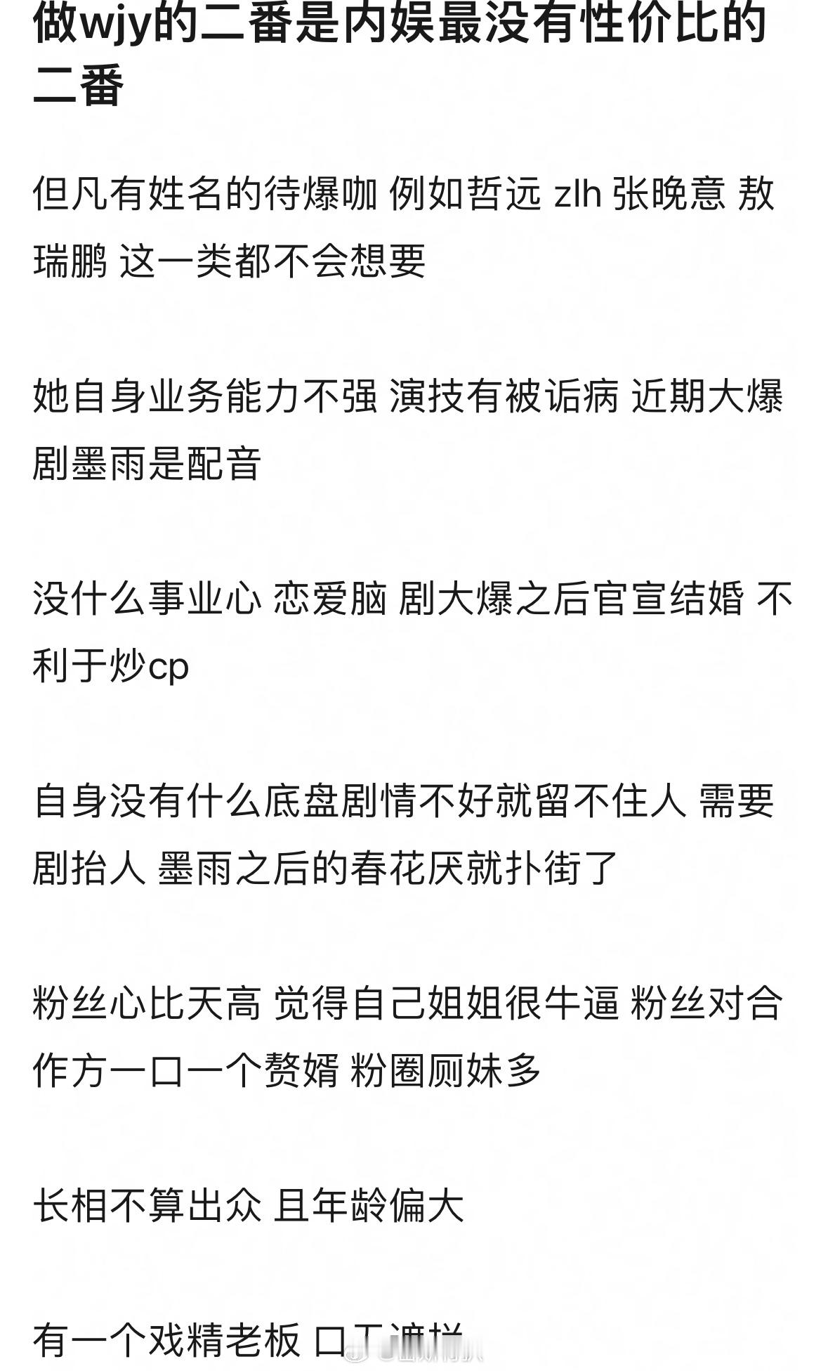 陈哲远 番位网友辣评做吴谨言的二番是内娱最没有性价比的事情，友友们同意这个观点不