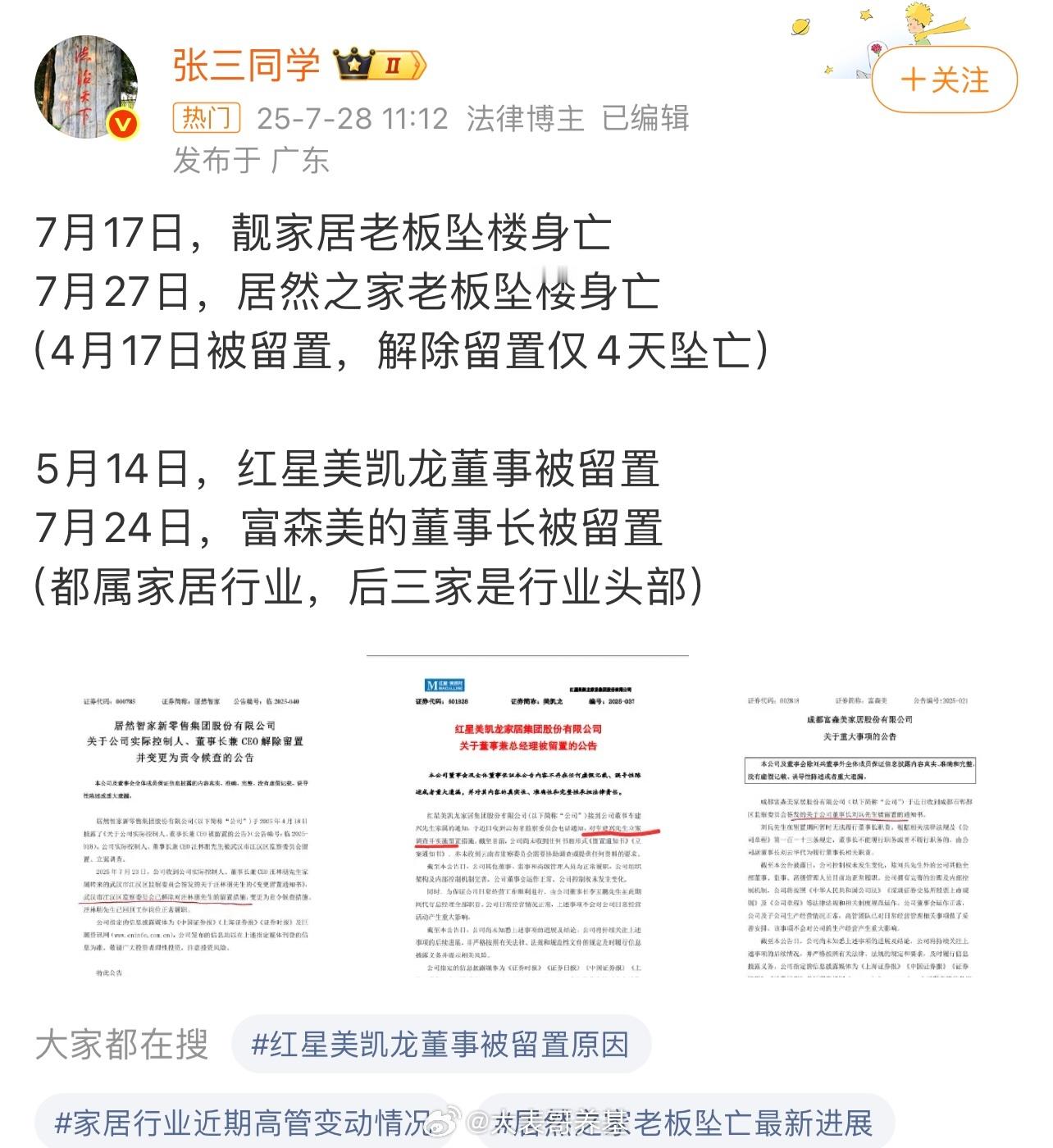 居然之家（居然智家）这事竟然上热搜了…[思考] ​​​
