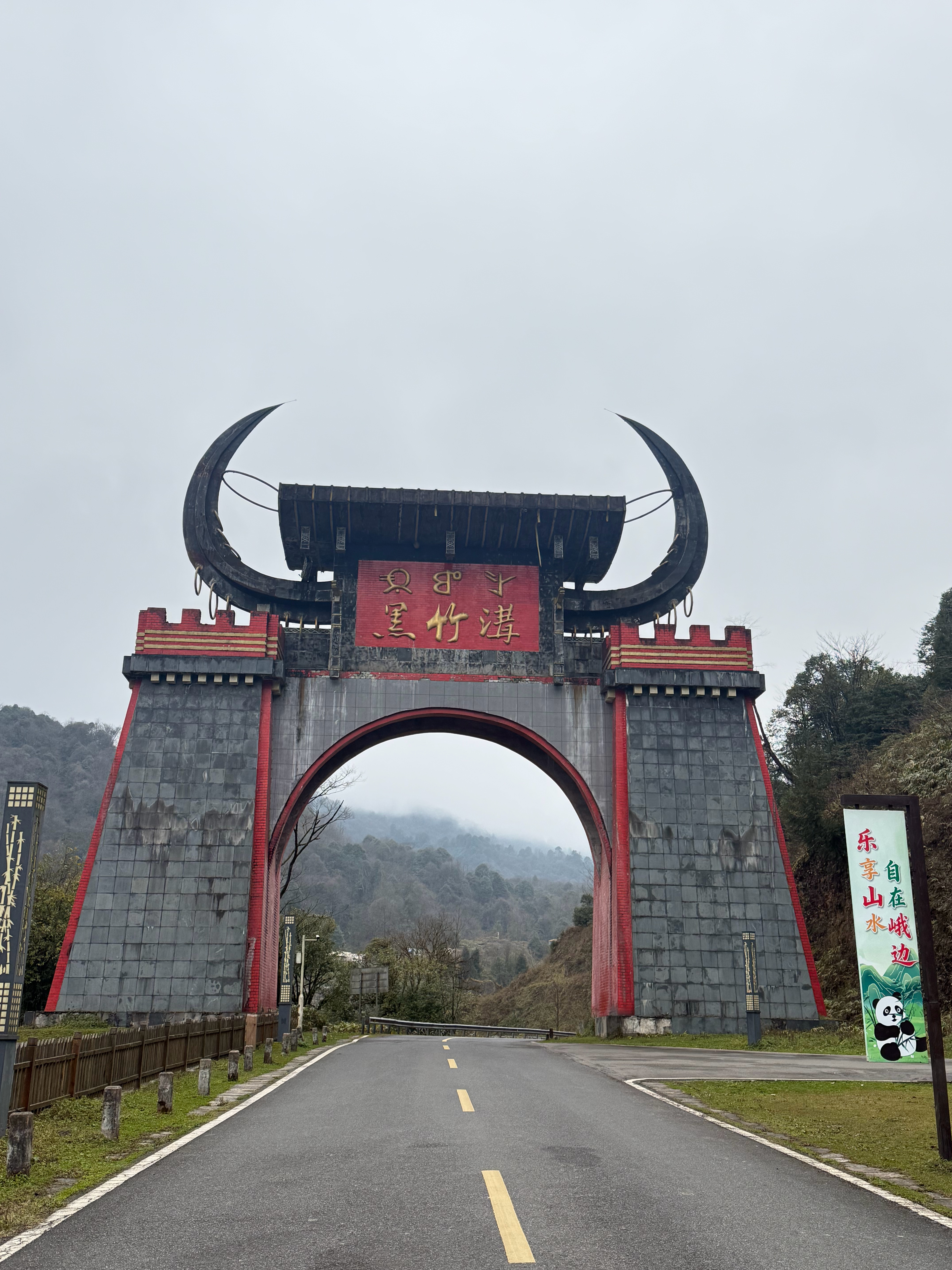 黑竹沟国家森林公园，位于四川乐山市峨边彝族自治县黑竹沟镇，占地面积8.38万公顷