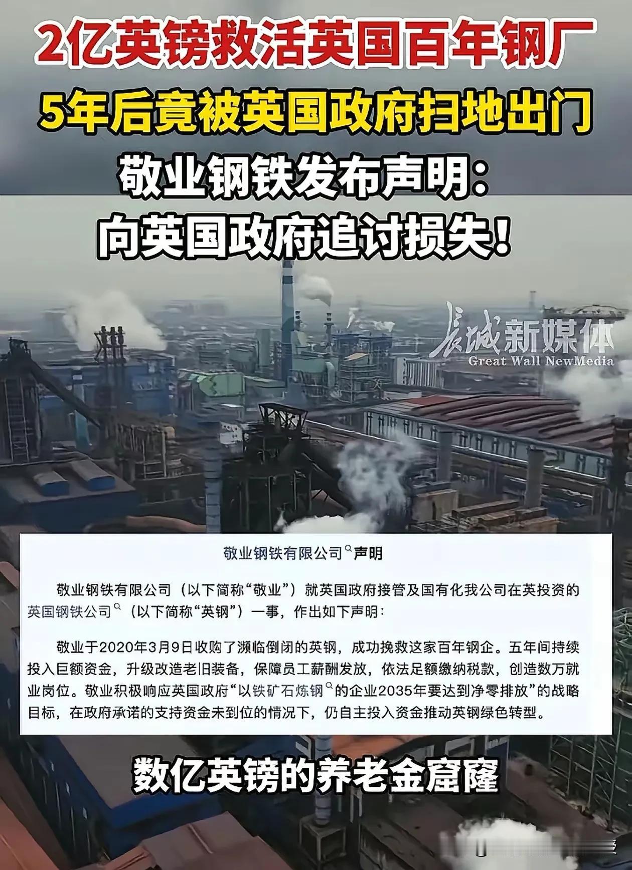 农夫与狼照进现实！敬业钢铁海外踩雷，给出海中企敲响警钟!本土投资环境很重要!
 