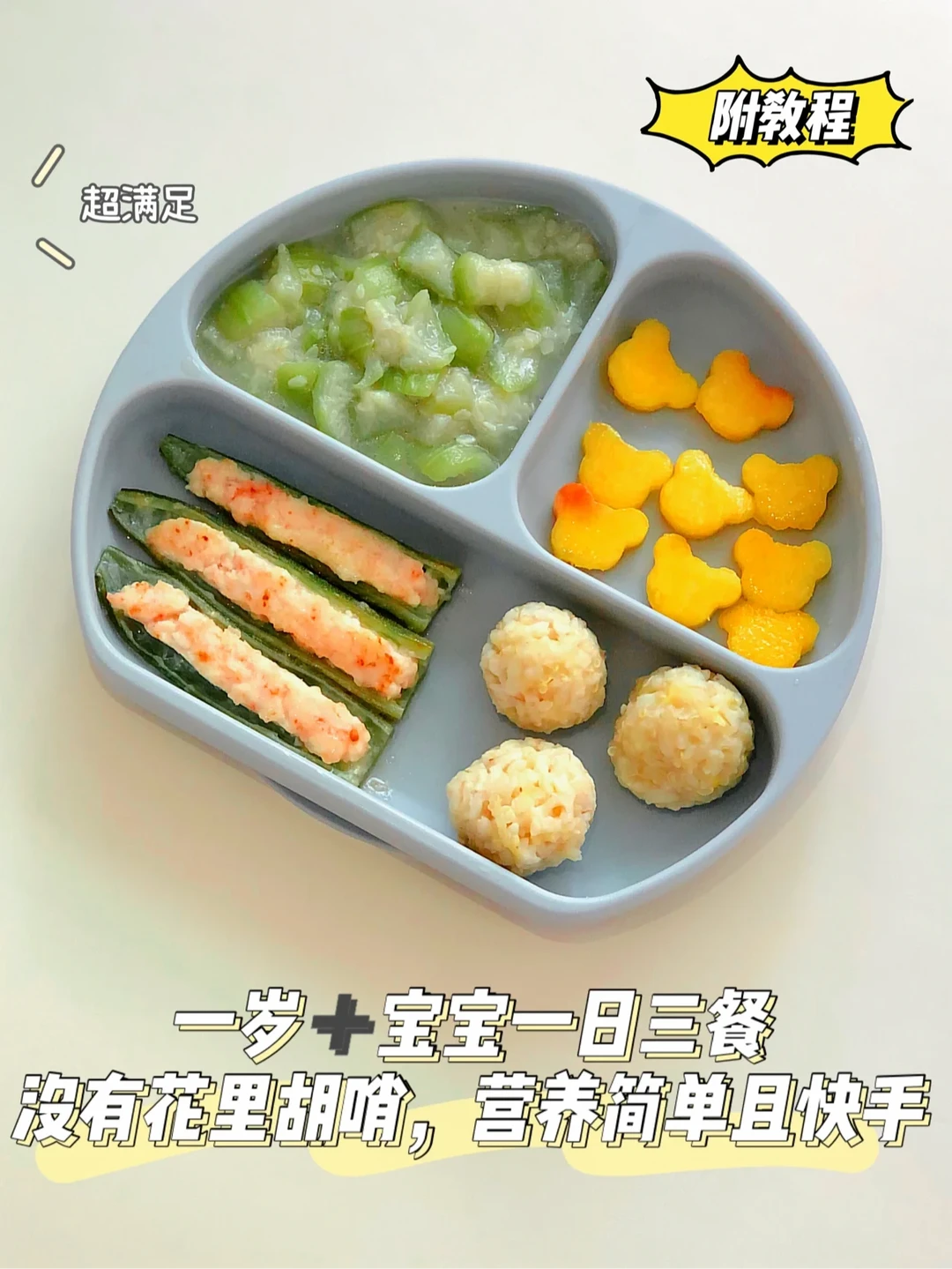 一岁➕辅食｜健脾明目｜酸甜可口｜没牙也能吃
