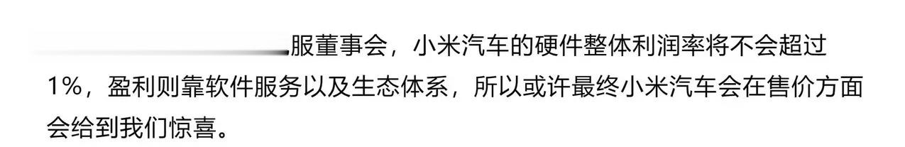 这是真的？所以依靠软件和生态，小米汽车怎么盈利？ ​​​