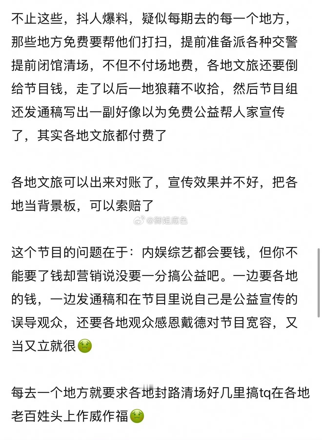 曝跑男一期节目录制文旅宣传费用居然要850w 