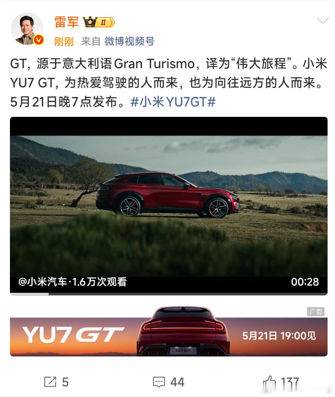 就像雷总说的这样，小米对YU7 GT的理解紧贴“伟大的旅程”，我非常好奇，小米对