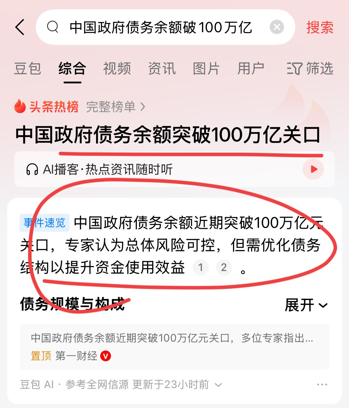 我们的ZZ负债已经逼近100万亿！！
专家提醒，不要看债务规模很大，但总体上风险