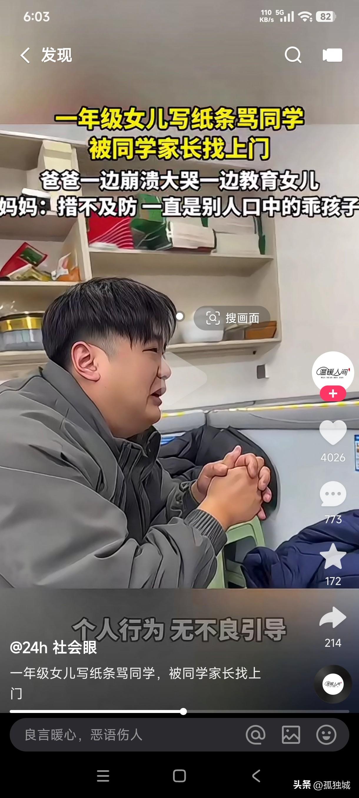 父母眼中的乖孩子原来也有可恶的一面，
一年级的女儿写纸条骂同学，被同学家长找上门