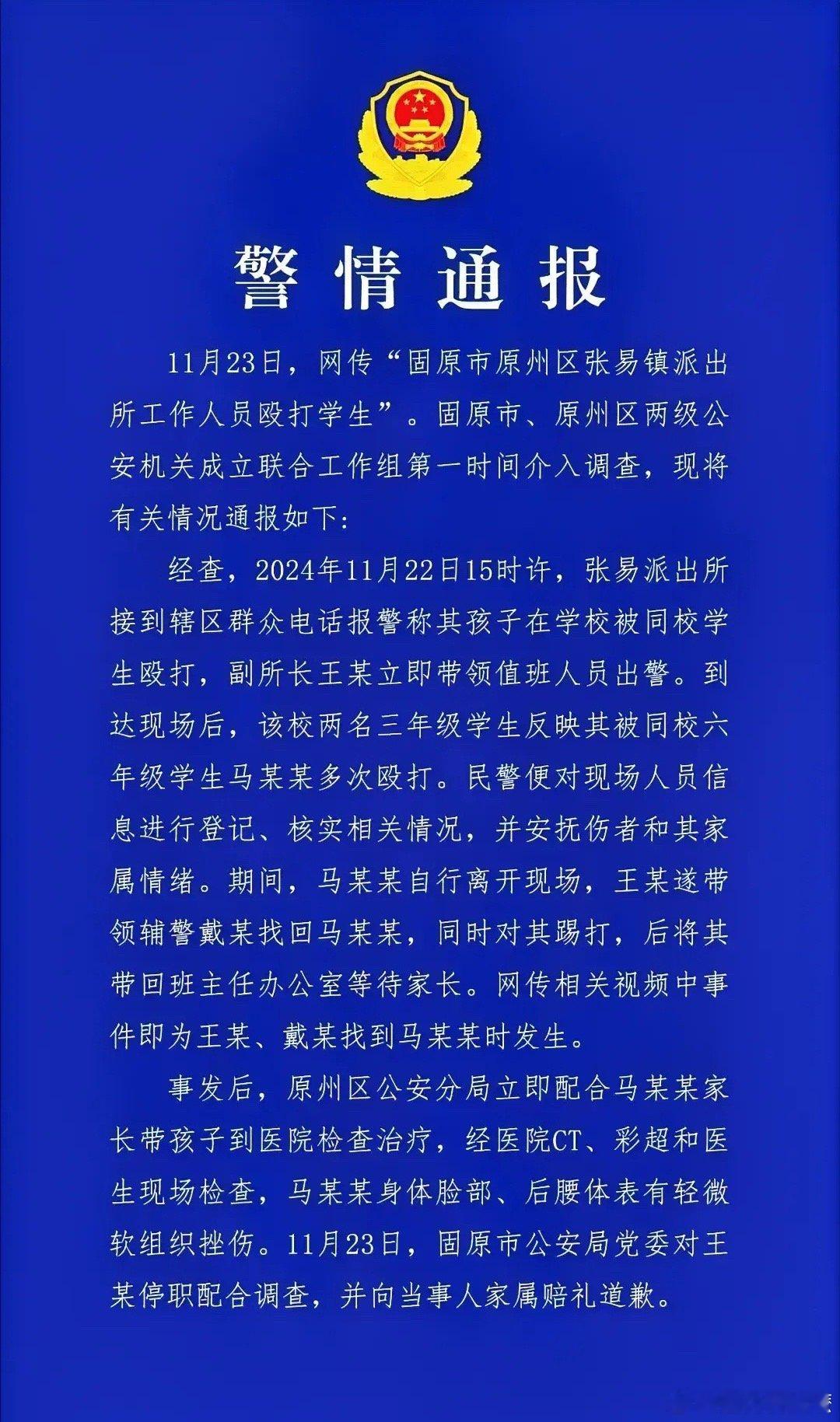 警方通报派出所人员殴打小学生  官方通报来了：派出所殴打学生，副所长被撤职！这个