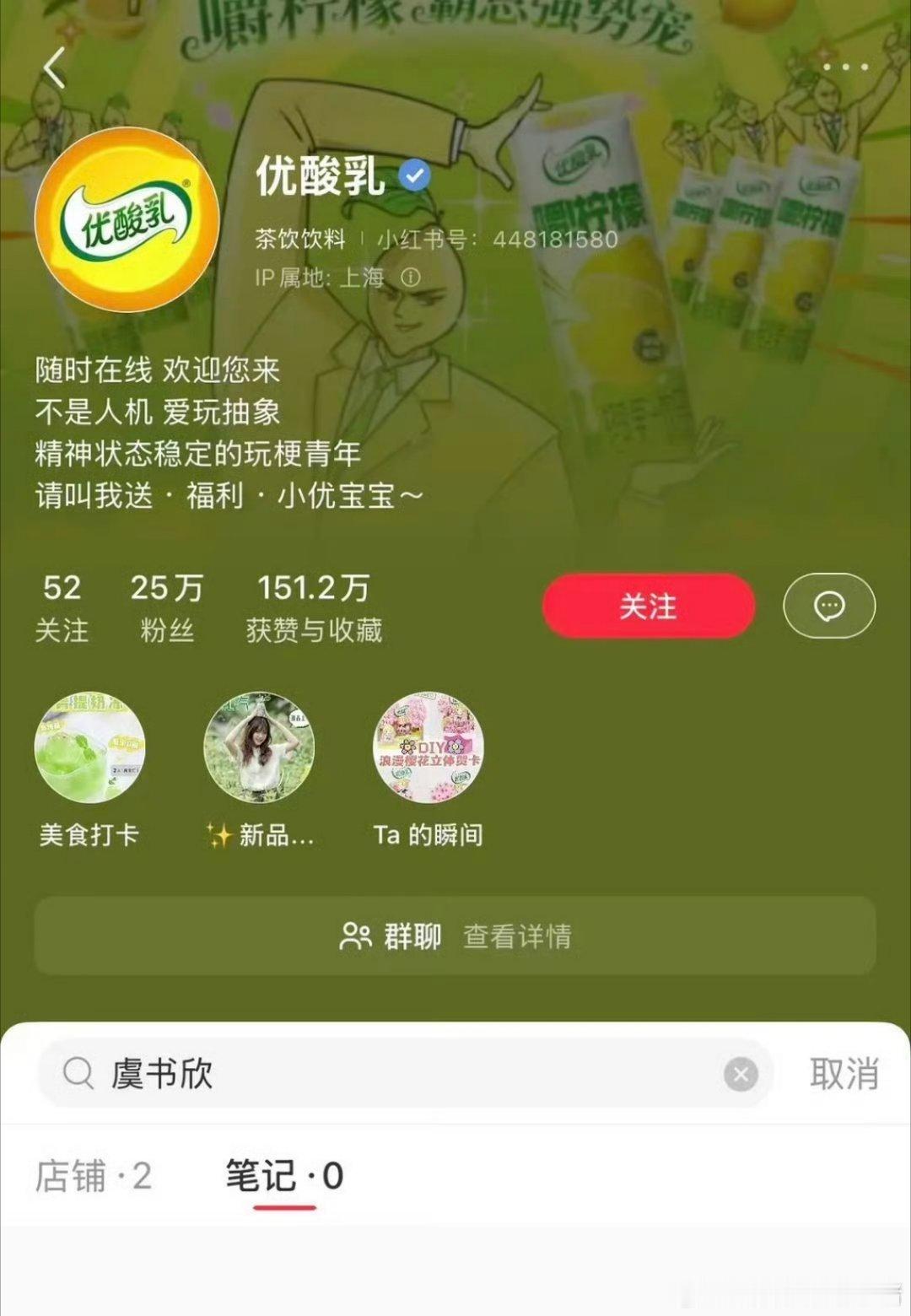 虞书欣把优酸乳打码了，之前品牌方把虞书欣相关内容给删了 