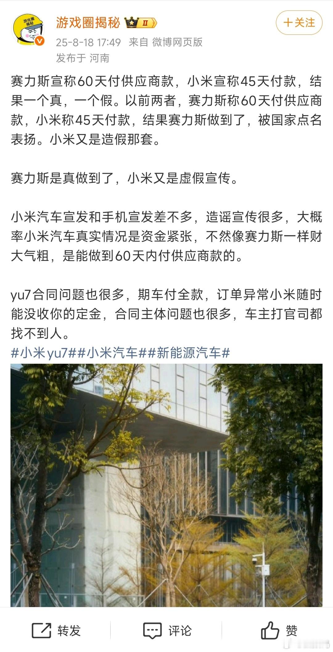 央视终于又可以成权威了？另外，这个游戏博主也挺勇的，竟直接造谣小米资金紧张。小米