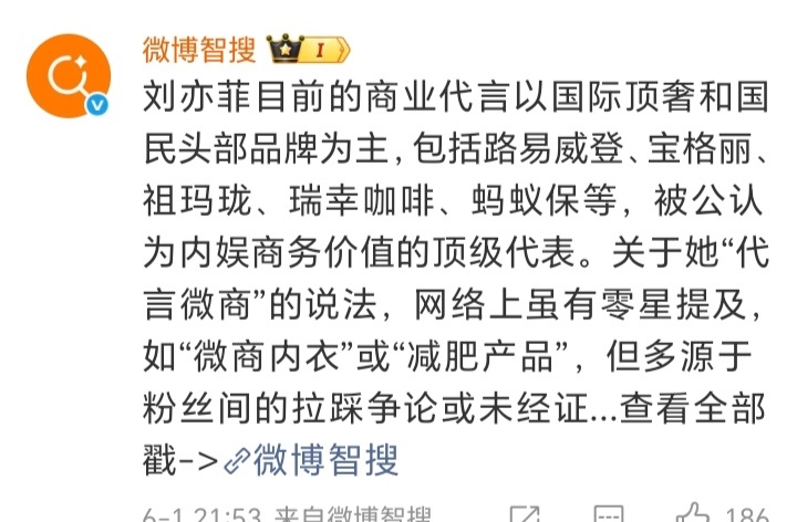 要被笑晕了，一棵树家的粉丝不会又要哭吧刘亦菲商业价值顶级 