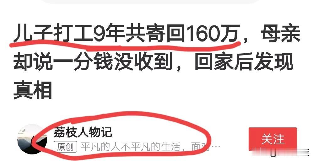 打工赚的钱为什么要寄回家，自己保管不行吗？人与人之间的信任还经得起金钱的检验吗？