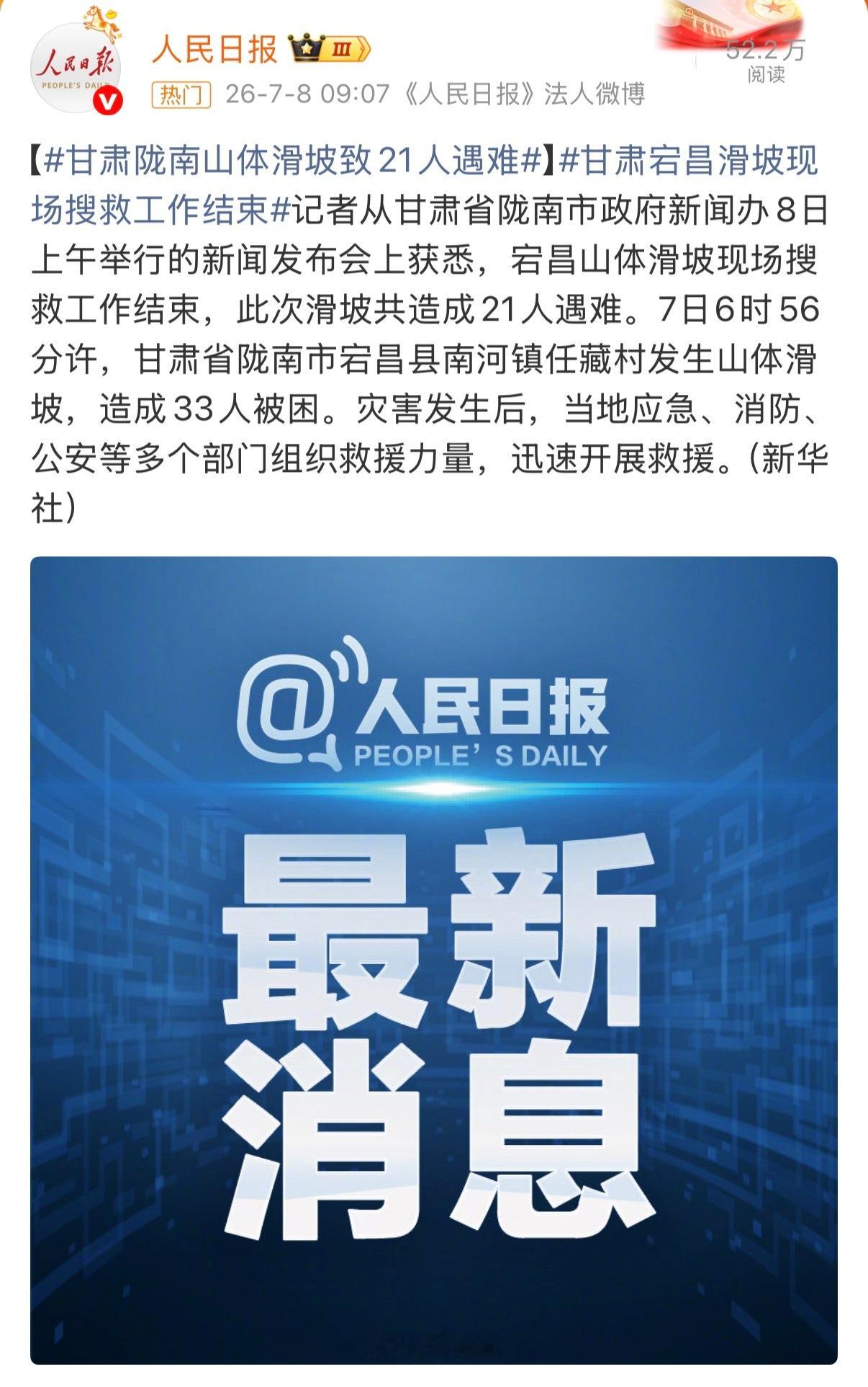甘肃陇南滑坡21人遇难最近自然灾害有点多啊，大家一定要多关注天气预报，做好灾害防