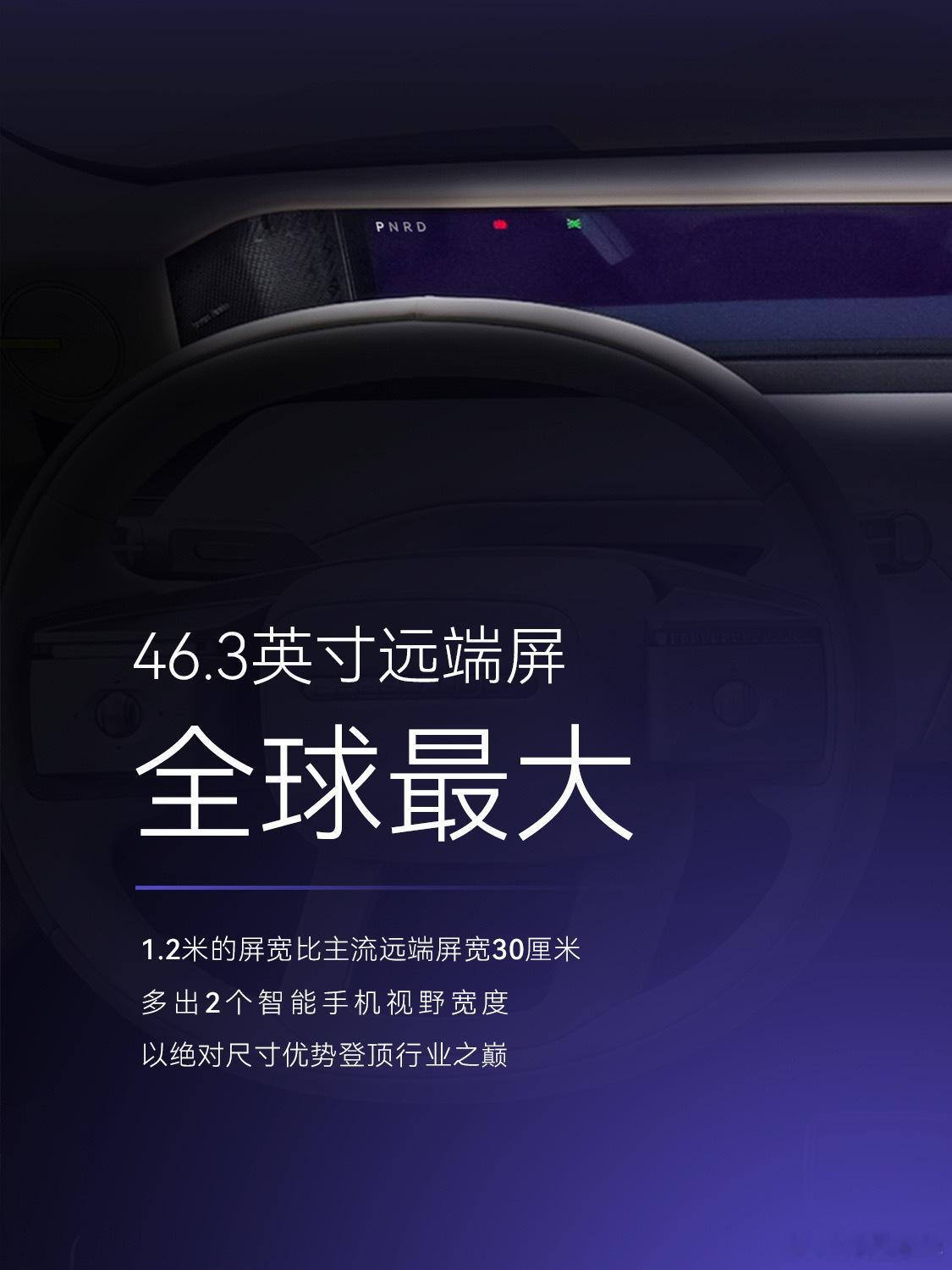 前几天刚在北京看完神行者8的内饰，当时一眼就被这个远端屏给吸引，46.3英寸，8