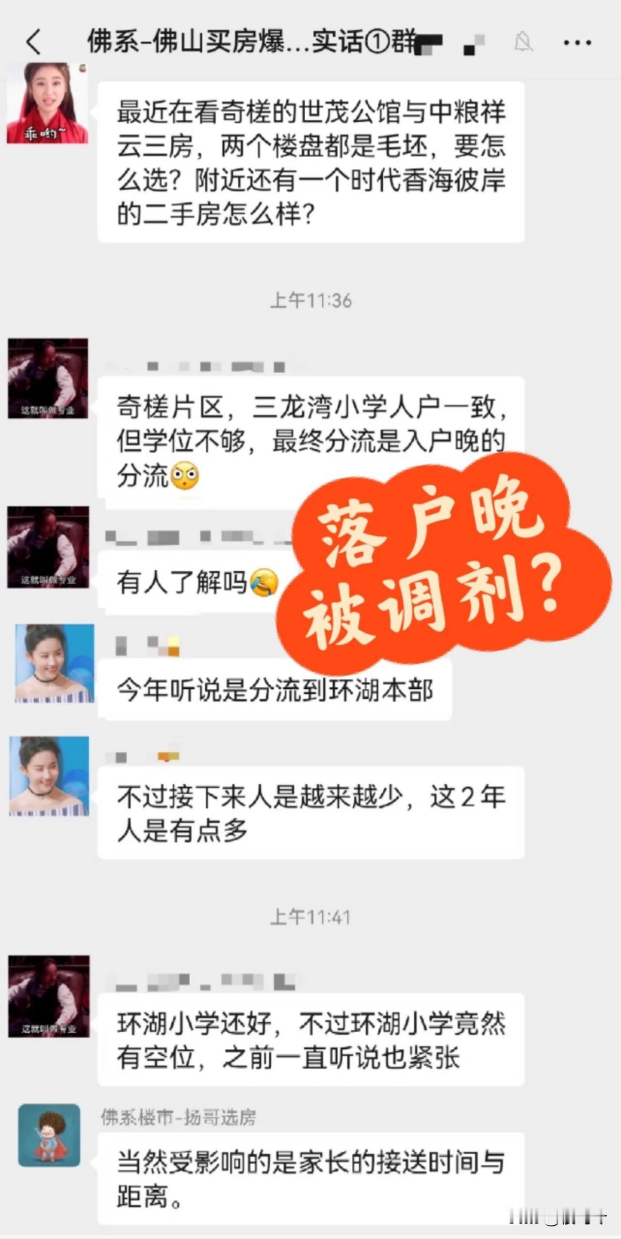 原来很多家长对佛山教育政策不熟…

佛山五区很奇怪，同一个城市，但各地义务教育阶