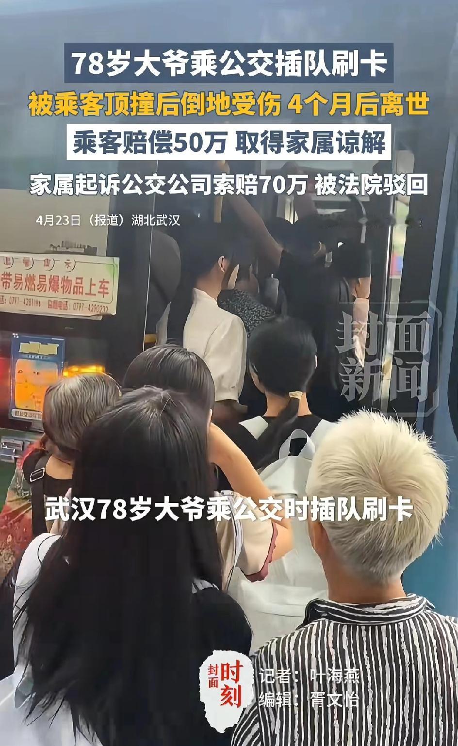 太不要脸了吧！老人插队乘公交，被乘客撞到离世，家属找乘客赔了50万，尝到甜头了，