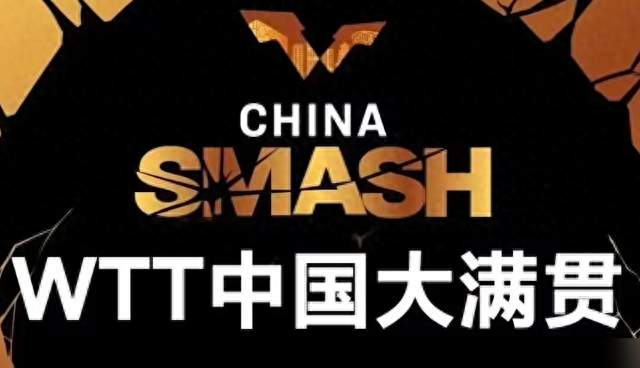 国乒女队厚积薄发：莎同稳扎稳打，纵歌曼逆境突围