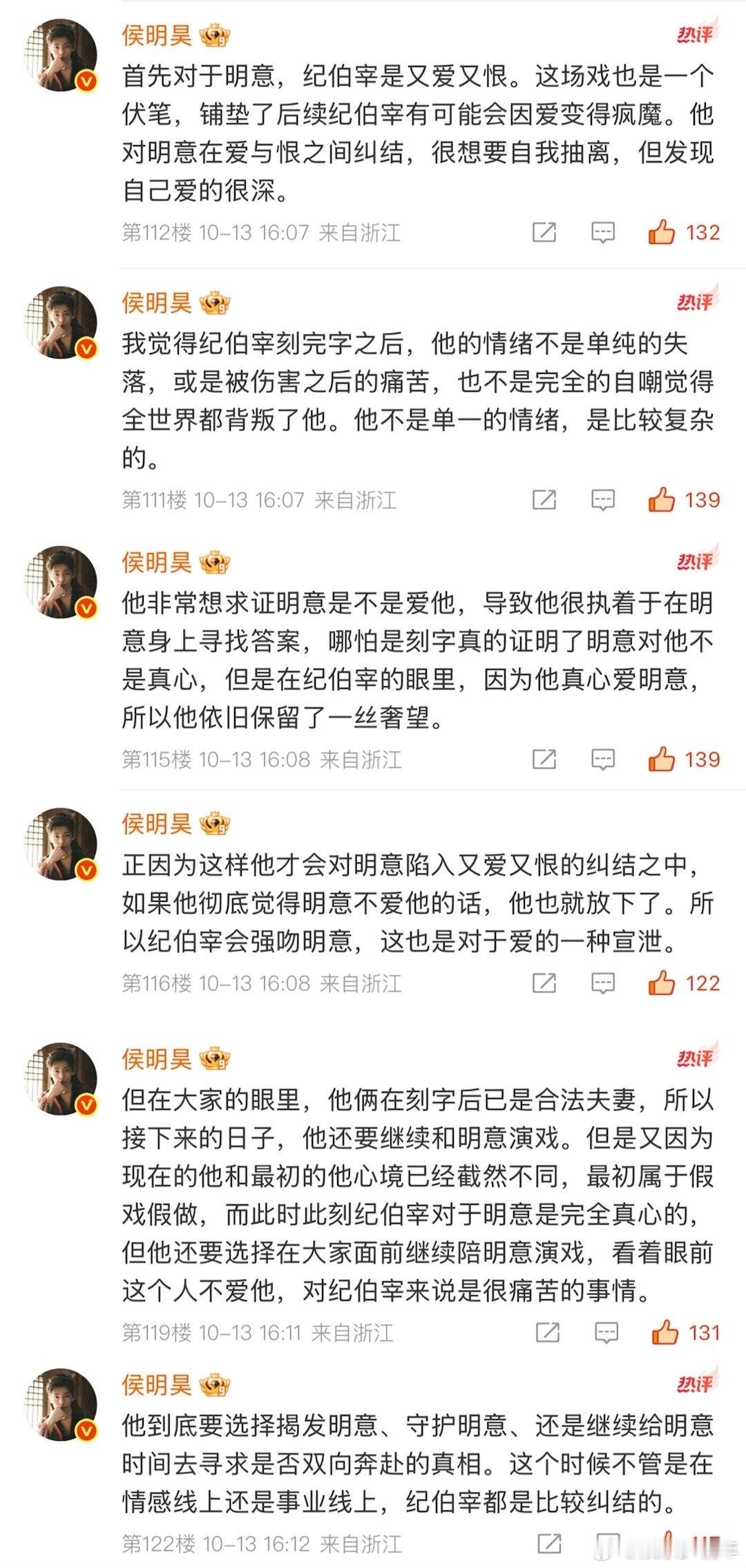 侯明昊为了纪伯宰连回六条评论 看侯明昊对纪伯宰的热爱，简直让人想哭。他连回六条评