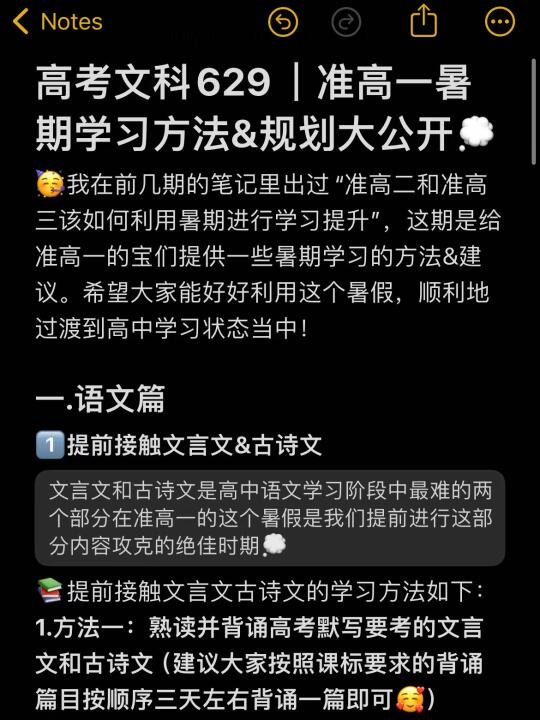 高考600+｜准高一暑期学习方法&规划大公开🤩