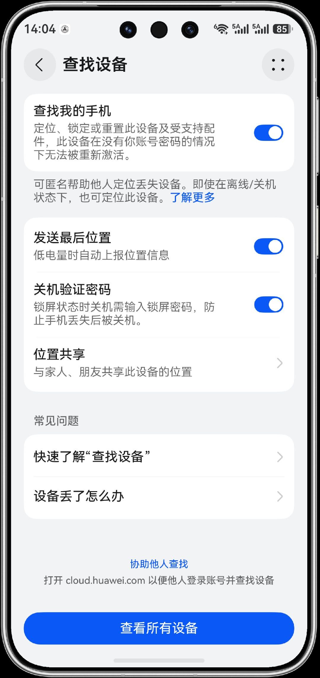说起来前几天老师发了自己的“查找手机”经历，还是得提醒大家，都把手机的查找功能打