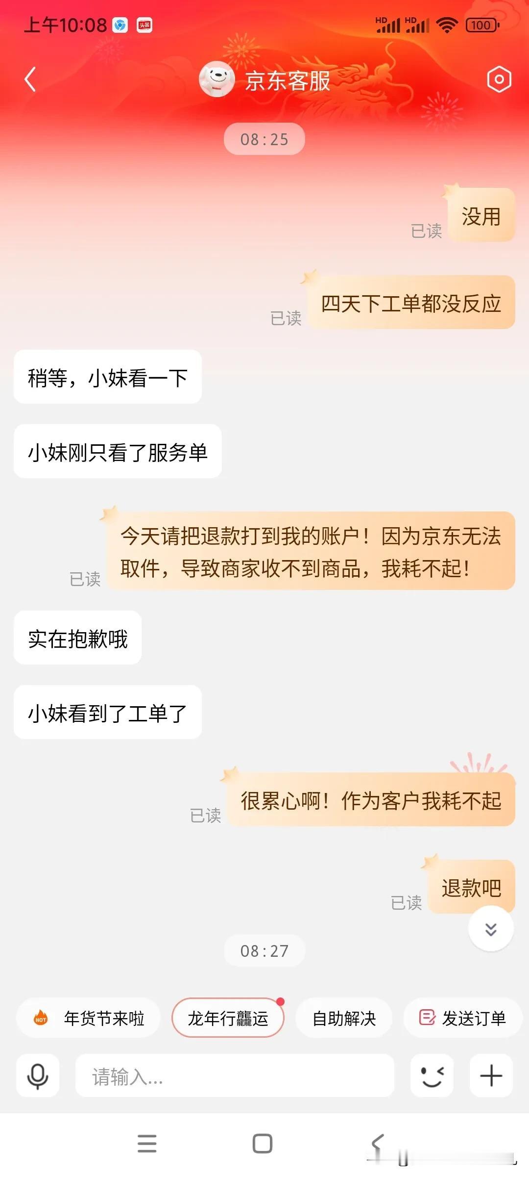 京东哪里出了问题，上门取件如此拖拉？太累心了！
