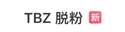 我祝你们星途璀璨 
