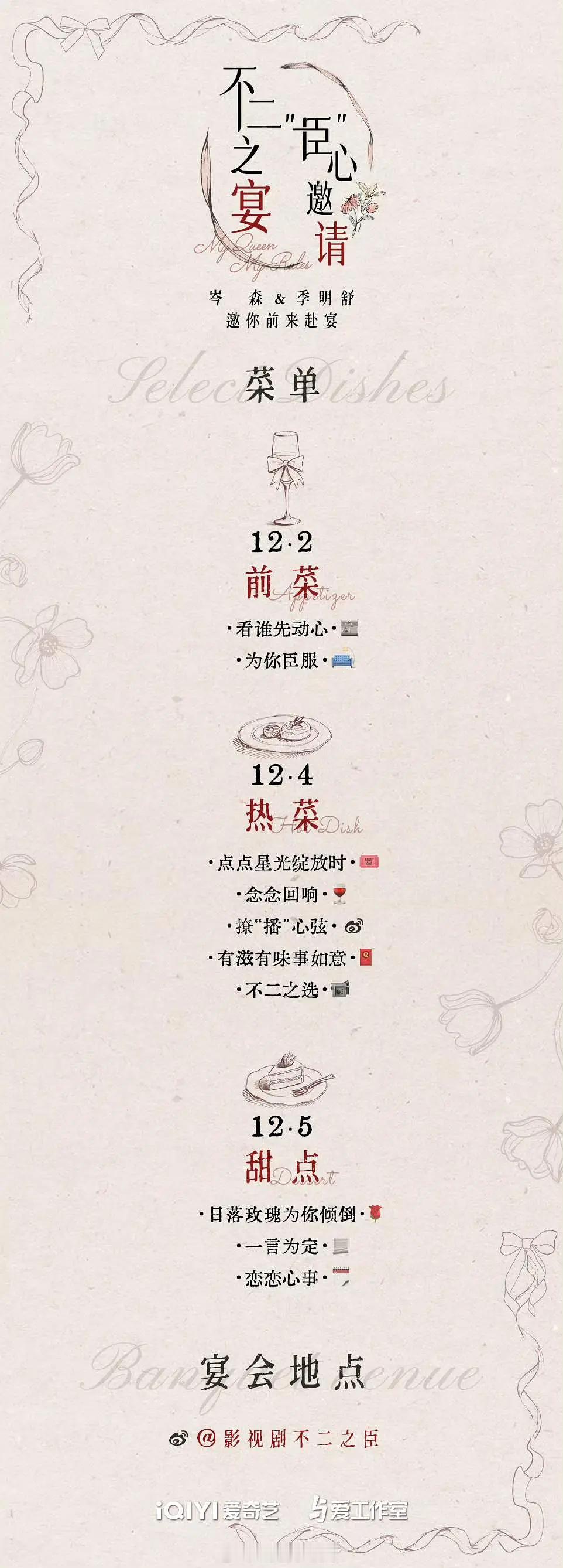 《不二之臣》的剧宣方式蛮特别的，宴会模式。 