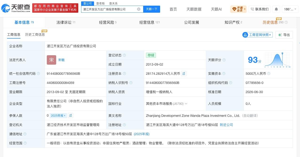 万达商业转让湛江万达广场
天眼查App显示，近日，湛江开发区万达广场投资有限公司