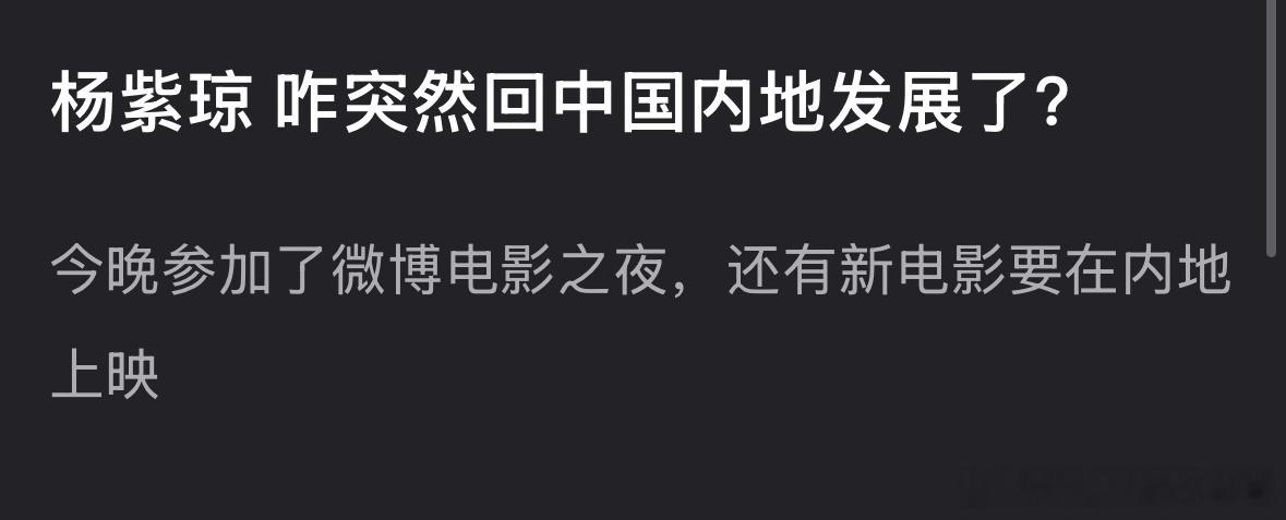 网友好奇：杨紫琼早年都不来内地，为什么突然这次来内地发展了？杨紫琼哭了