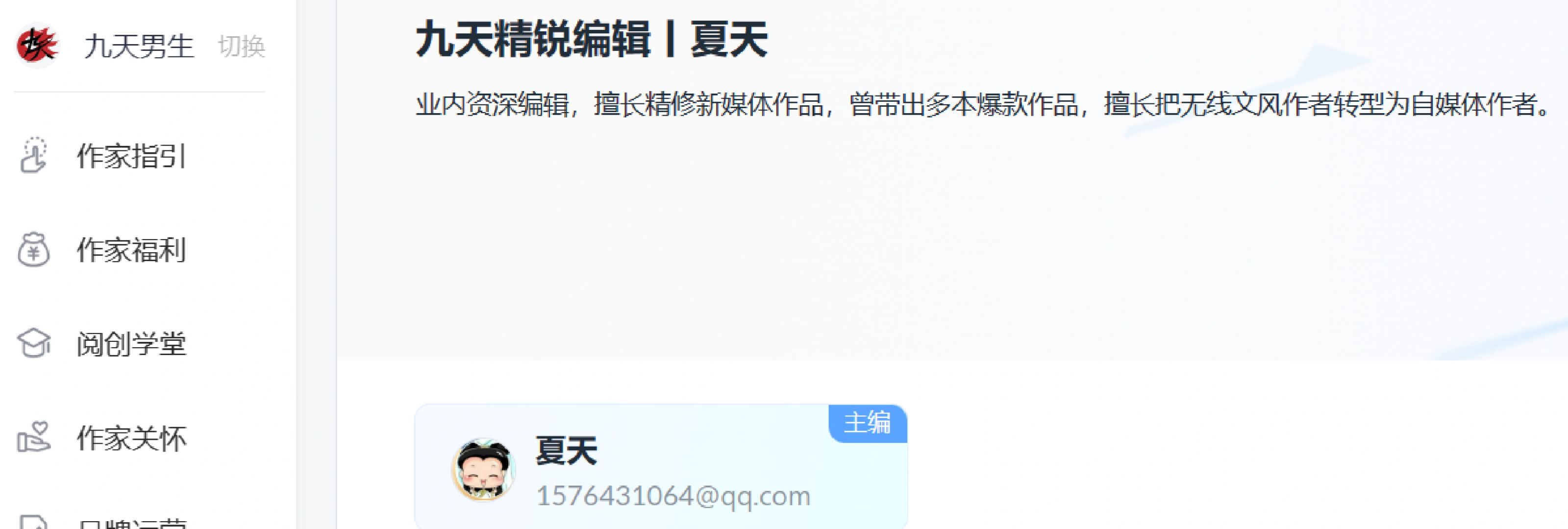 阅文编辑合集（9）九天男生组