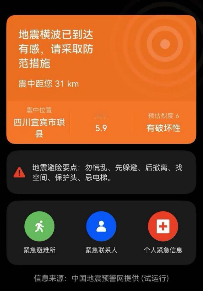 多渠道覆盖两千万人！宜宾地震预警华为推送1711万！

在天灾面前，我们才能真正