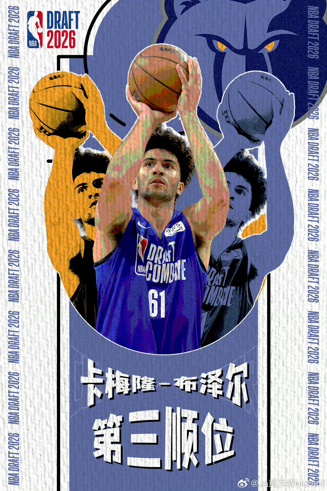 灰熊第三顺位选中布泽尔！莫兰特还会走吗？灰熊选中布泽尔布泽尔当选探花