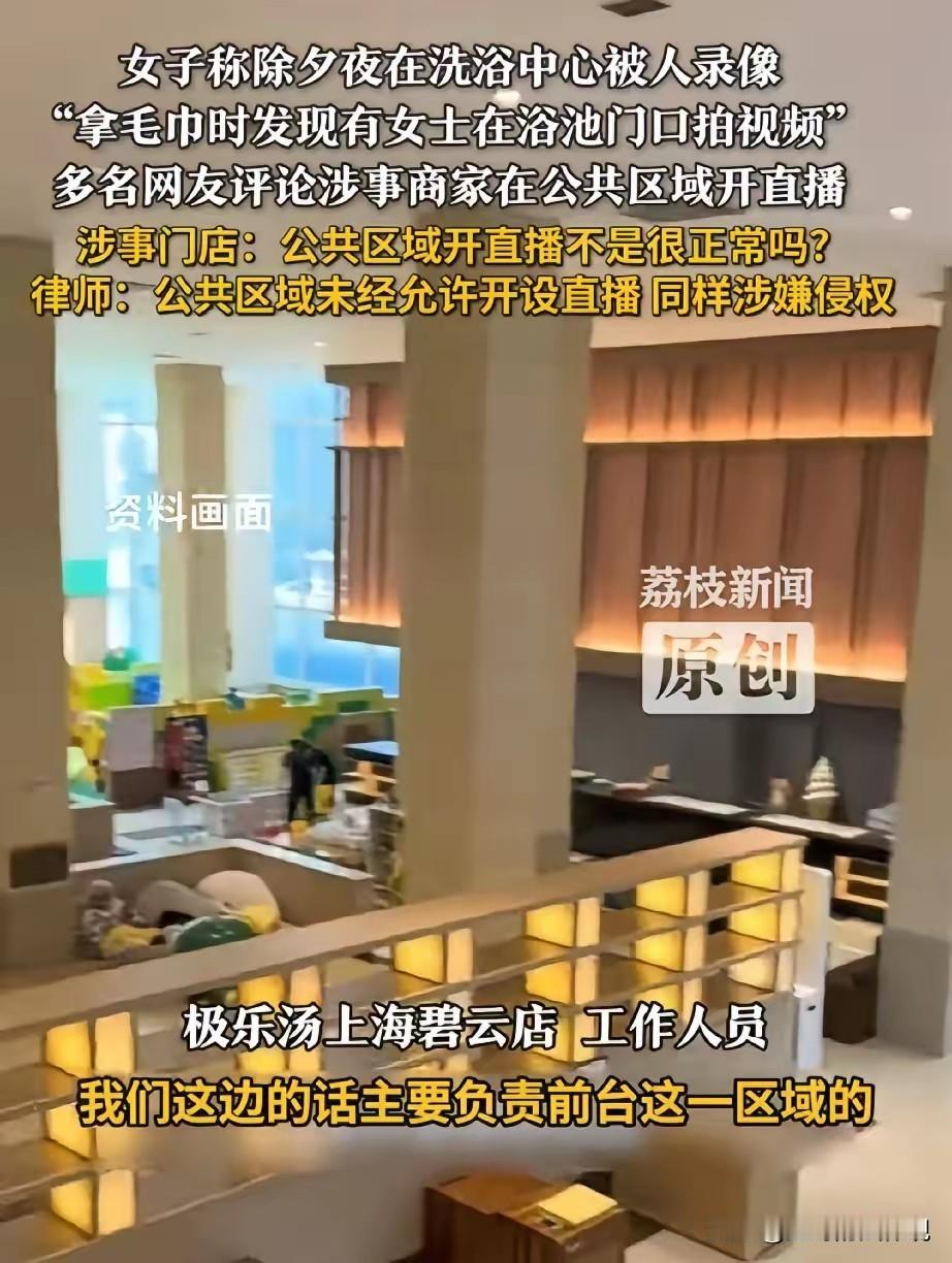 上海，一女子在除夕夜去洗浴，出来够准备去取毛巾，就在这毫无遮掩的几秒，旁边另一位