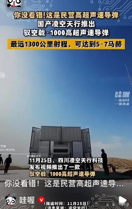 中国民营企业凌空天行科技公司造出YKJ-1000高超音速导弹，射程居然达1300