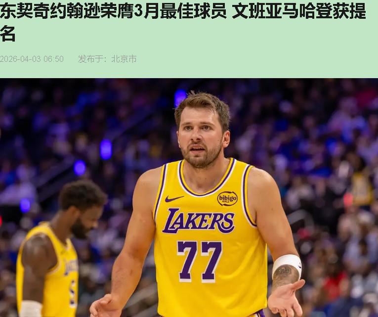 别急着划走，我知道您手机那头正攥着键盘准备开喷——"月最佳？文班亚马连续三月DP