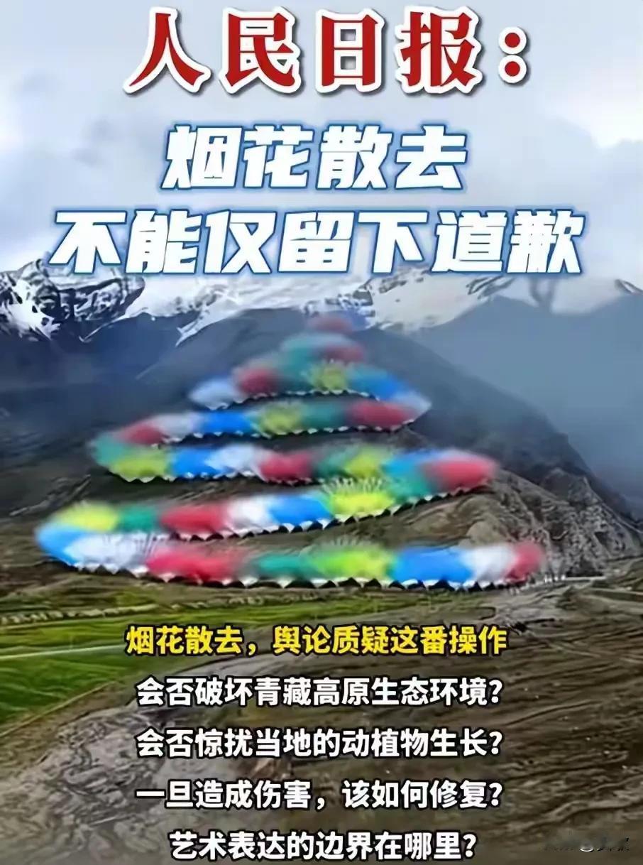 人民日报痛批！蔡国强道歉无效.始祖鸟们“大祸临头”

事件回顾：美丽的梦想变成了