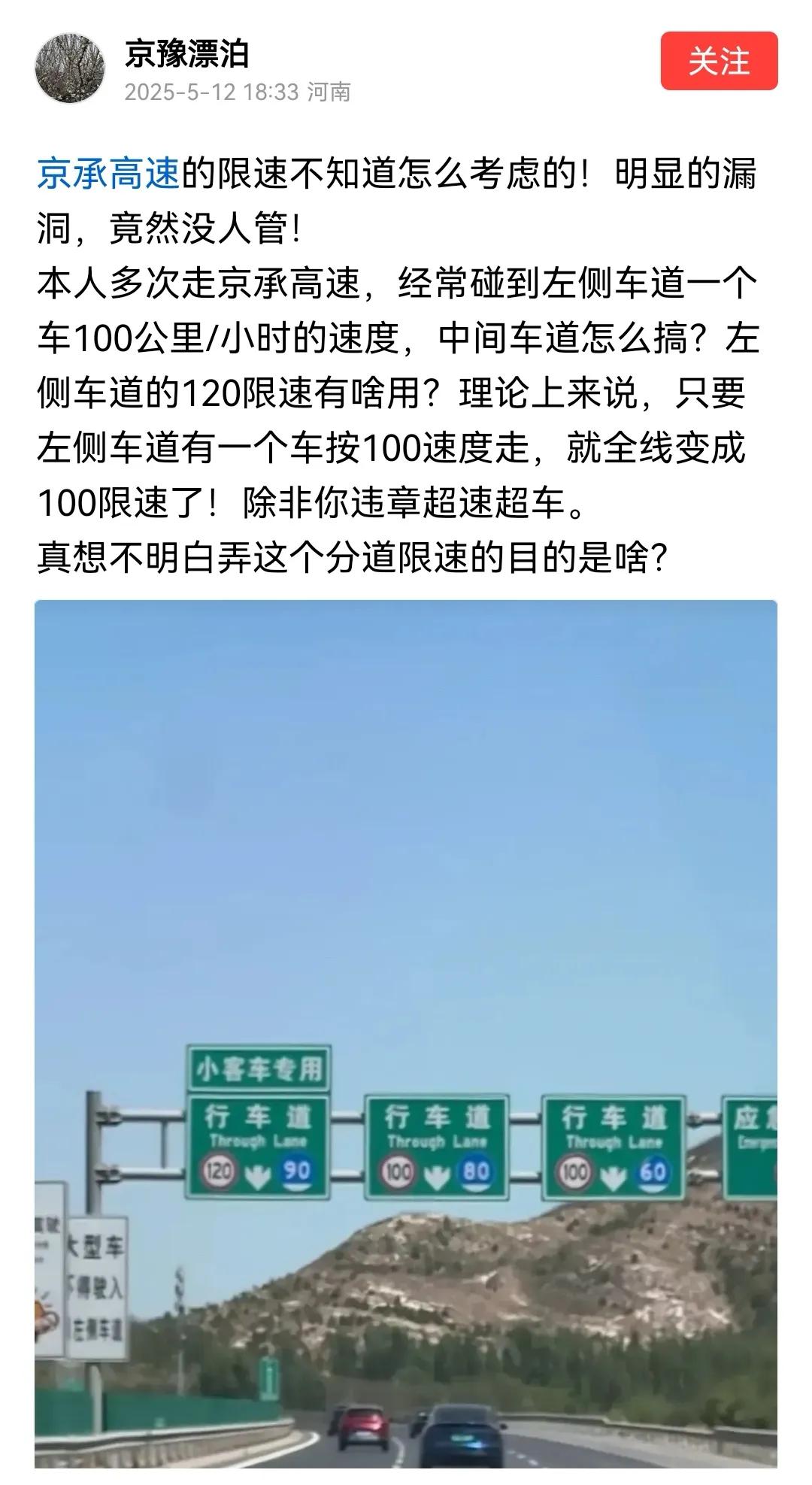 我无数次吐槽过京承高速的限速标志，包括出高速后的道路，修的都特别宽畅，路上又没车