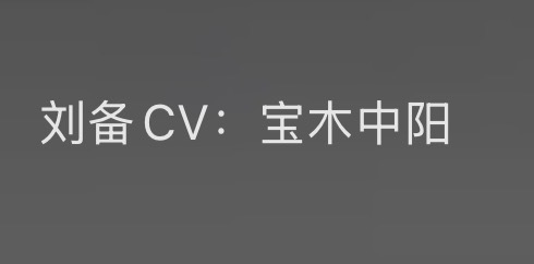 远看cucn201！近看刘备开会