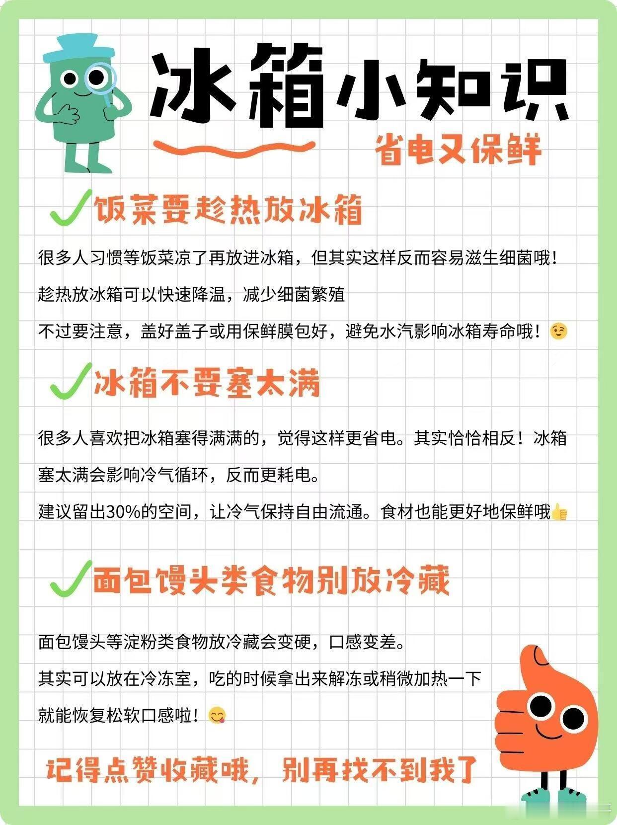 夏天怎么用冰箱更省电99%的人都不知道的冰箱使用秘籍！💡冰箱不是万能的！这些小