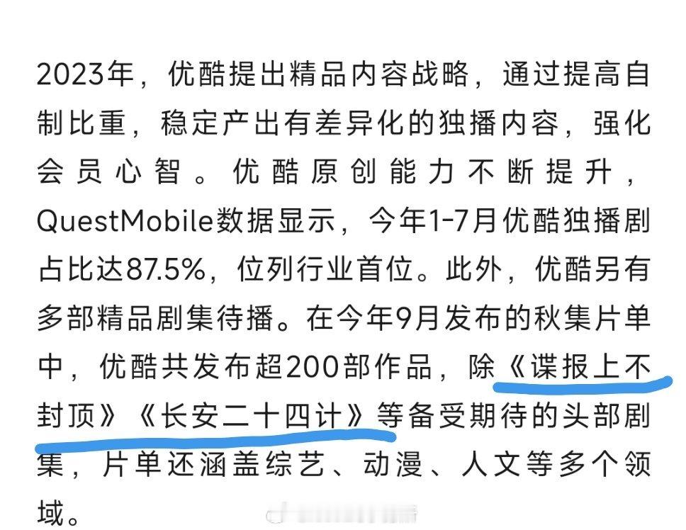 优酷认证今年9月秋季片单备受期待的头部剧集《谍报上不封顶》《长安二十四计》 