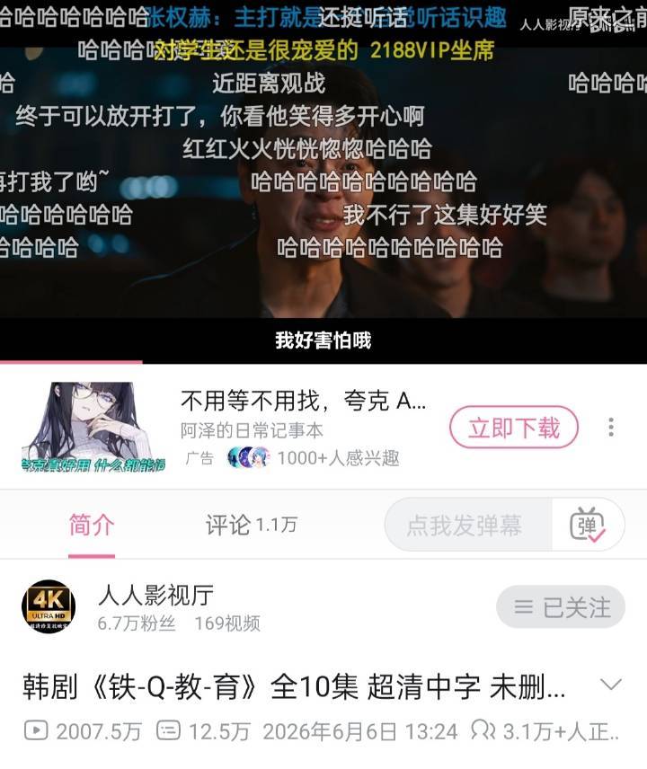 上线一周积分全球第一同时还是45个国家第一，国内同时有三万人收看，真爆剧撞世界杯