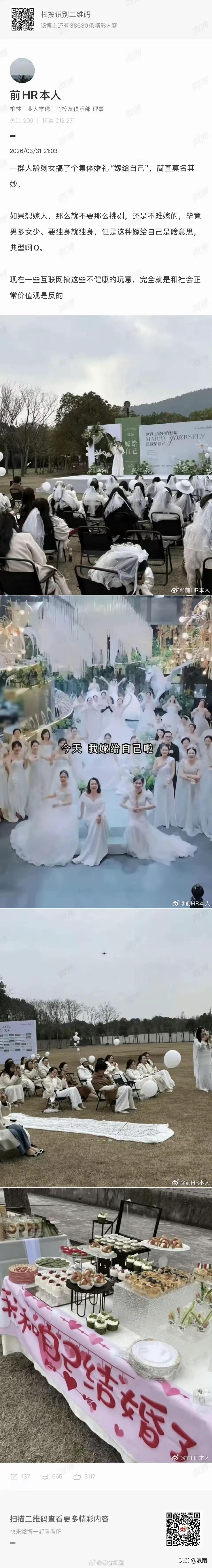 破防了。一群80后“小姐姐”参加“嫁给自己”活动，组织者向她们收钱说统一帮她们买