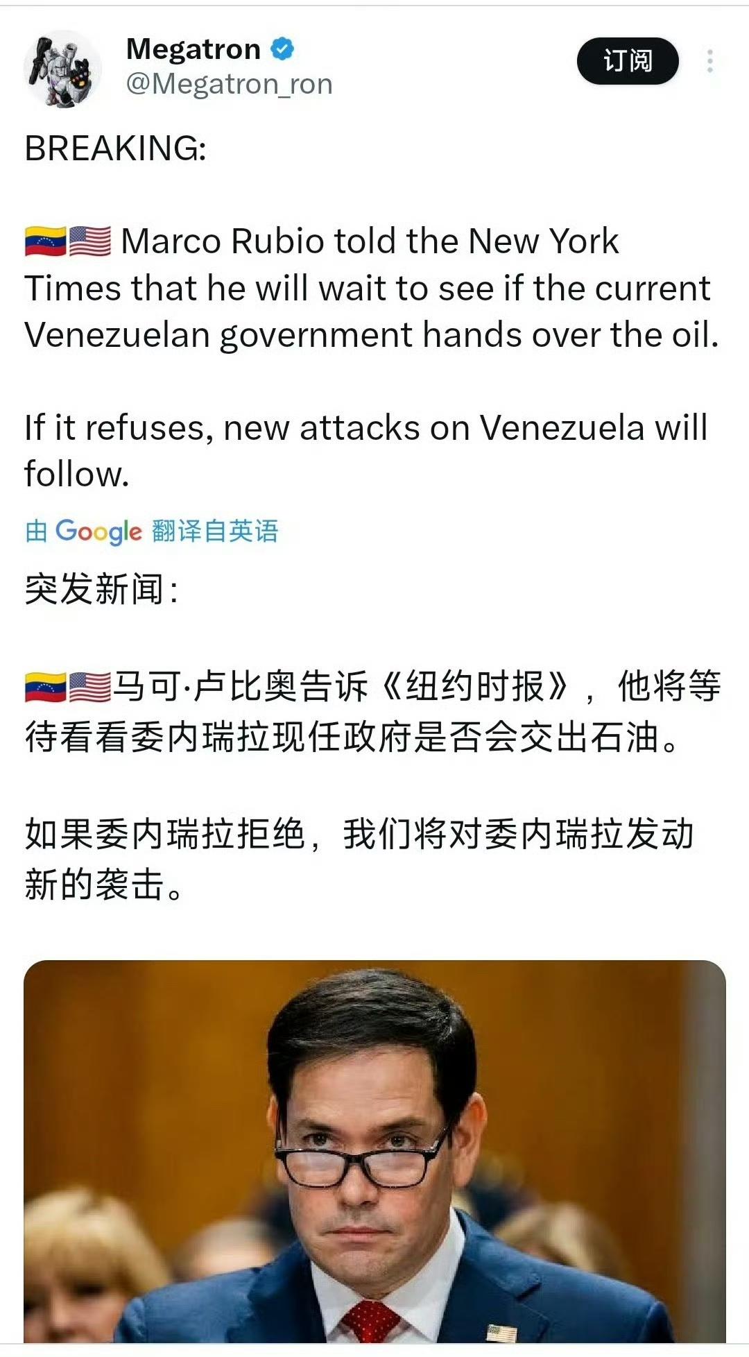 卢比奥：如果委内瑞拉拒绝交出石油，将发动新的袭击……