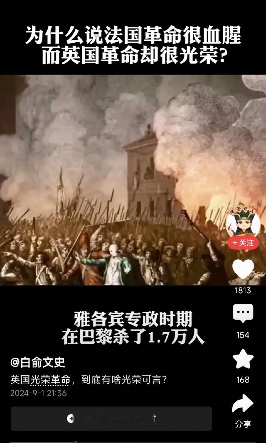 现在有一些玩春秋笔法的作者，说英国的光荣革命比法国大革命更血腥，说是英国革命死了