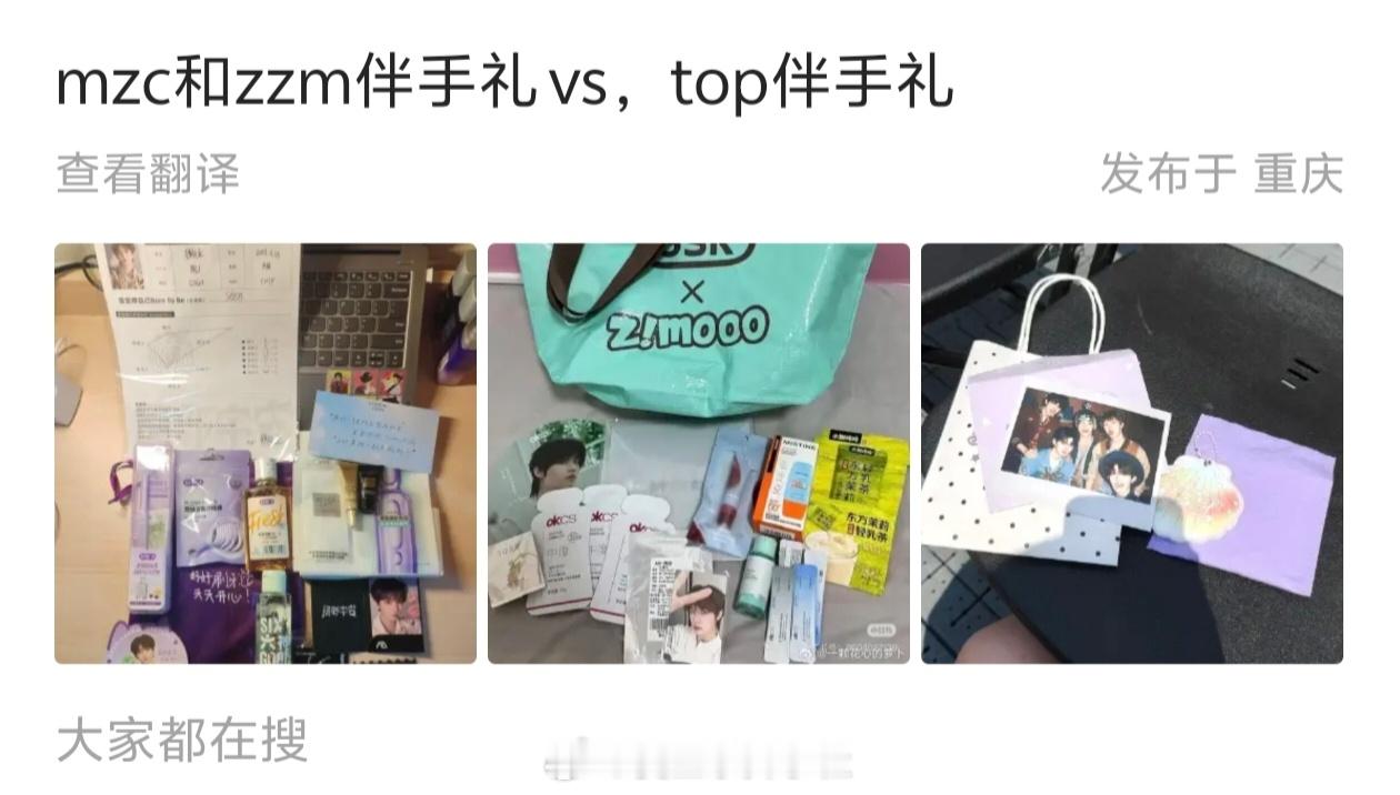 TOP🆚穆祉丞张子墨TOP青岛演唱会伴手礼