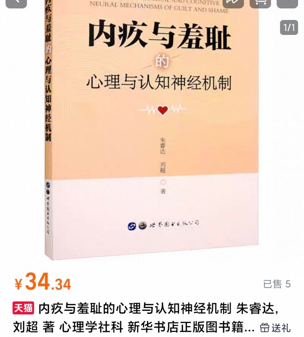 带星穹铁道白厄﻿🧱🌸 抽一本《内疚与羞耻的心理与认知神经机制》可折现35，不