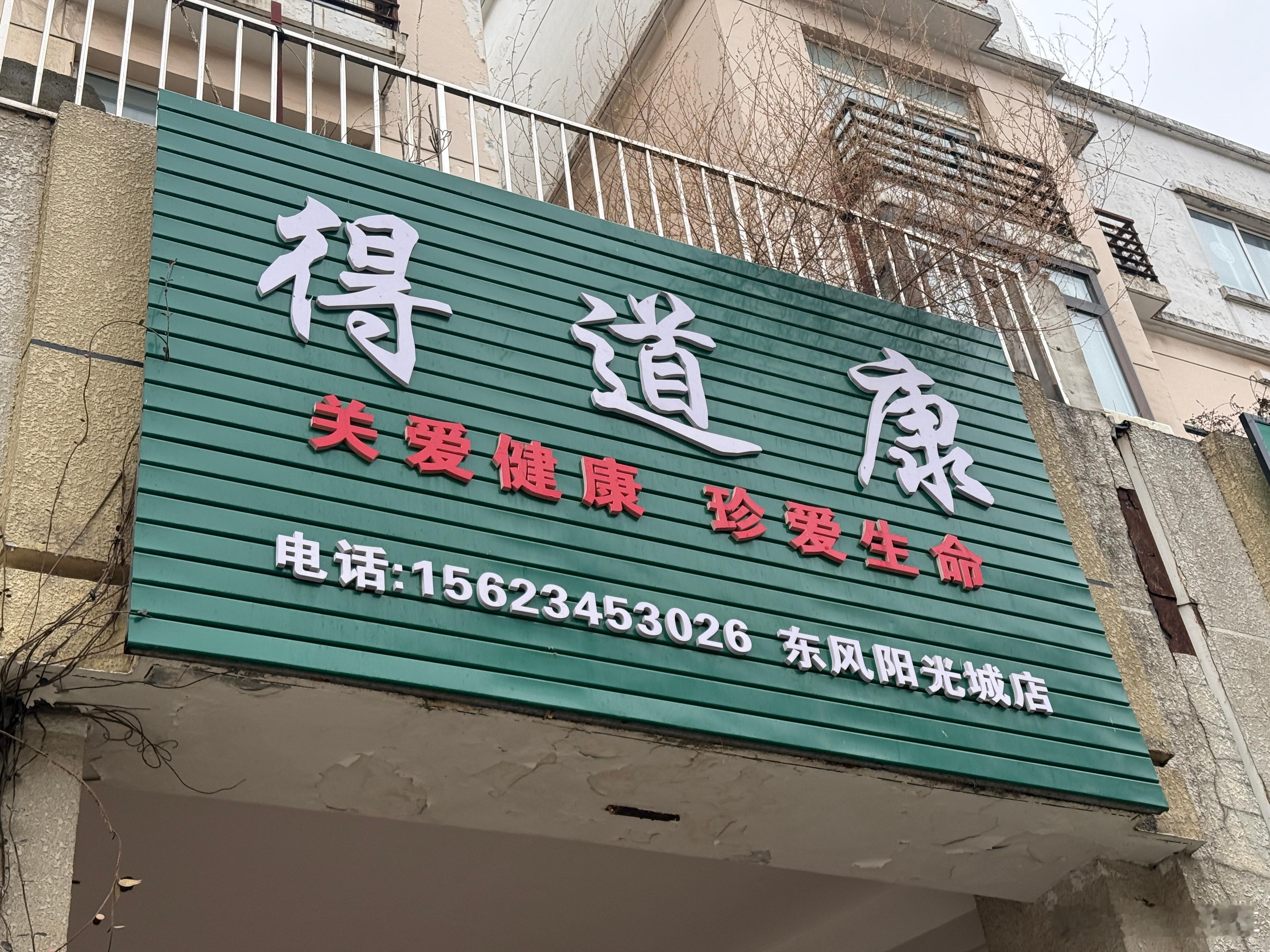 最近腰间盘突出，带着整个右腿麻的厉害，也只有年底才有时间。来扎一下针，真的很神奇