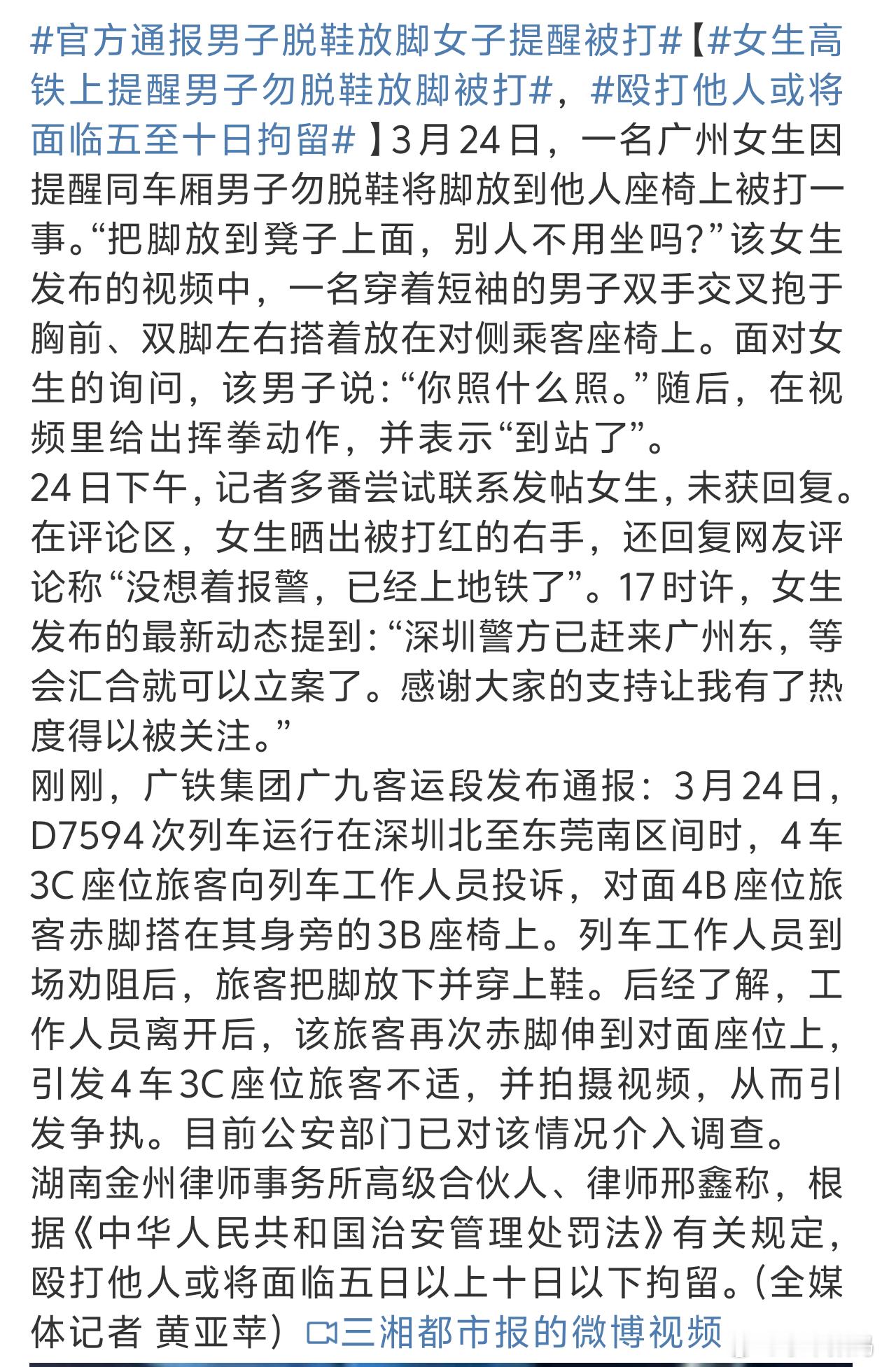 女生高铁上提醒男子勿脱鞋放脚被打就该抓这种人没有一点公德心还动手打人 拉黑不让上